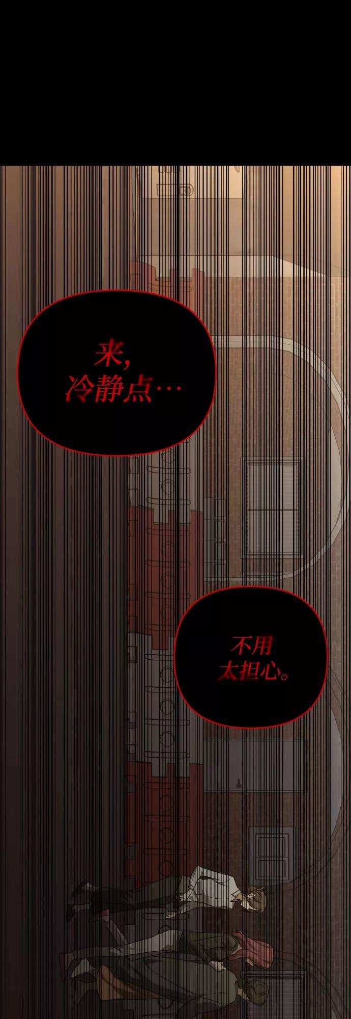 《深渊之手》[第三季] 第28话 宋冬仙（4） 第5页