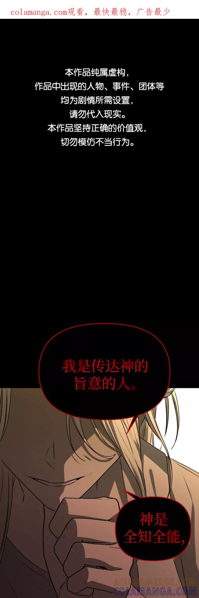 《深渊之手》[第三季] 第28话 宋冬仙（4） 第1页