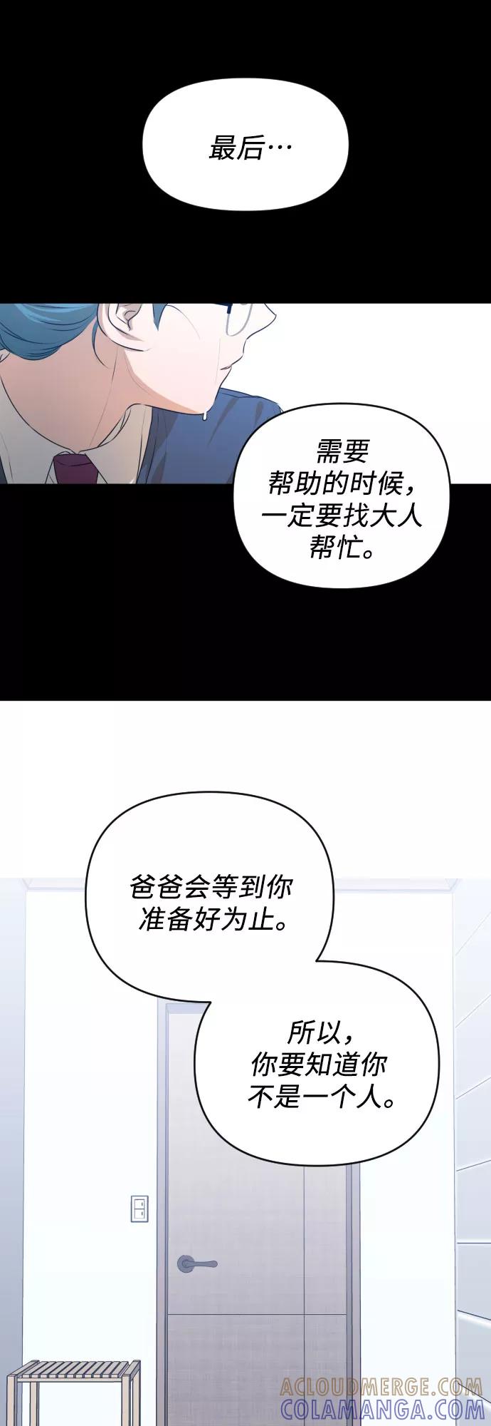 《深渊之手》[第三季] 第28话 宋冬仙（4） 第43页