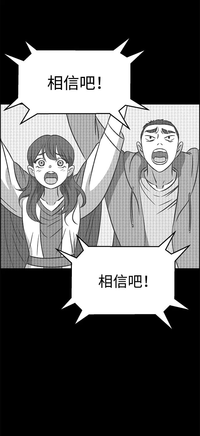 《笨蛋天才》第92话 第80页