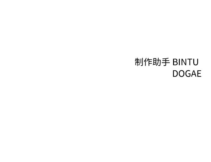 《笨蛋天才》第92话 第83页