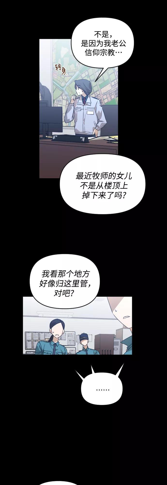 《深渊之手》[第三季] 第28话 宋冬仙（4） 第18页