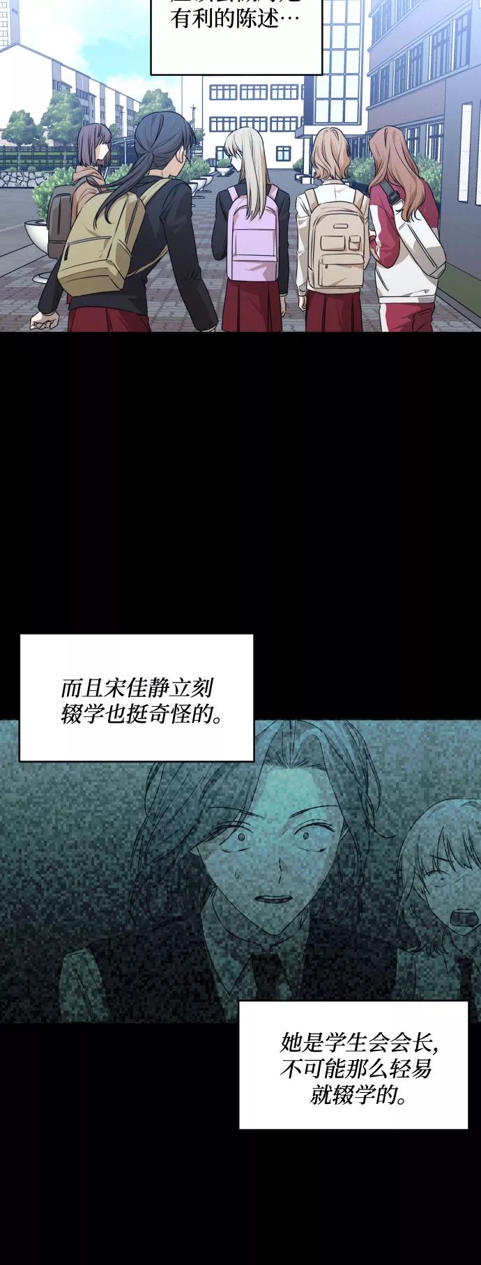 《深渊之手》[第三季] 第28话 宋冬仙（4） 第33页