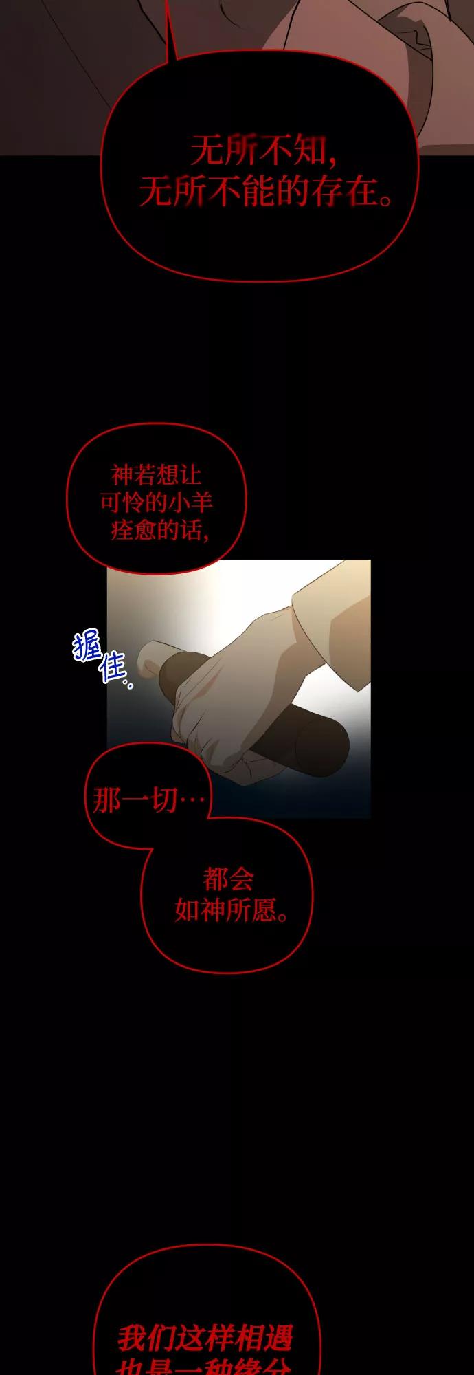 《深渊之手》[第三季] 第28话 宋冬仙（4） 第2页