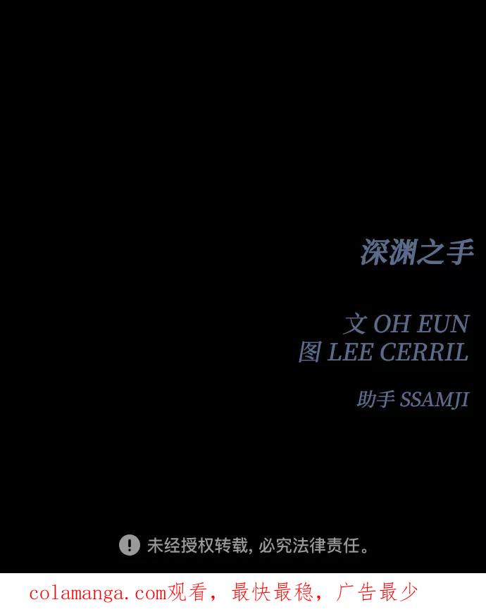 《深渊之手》[第三季] 第28话 宋冬仙（4） 第45页