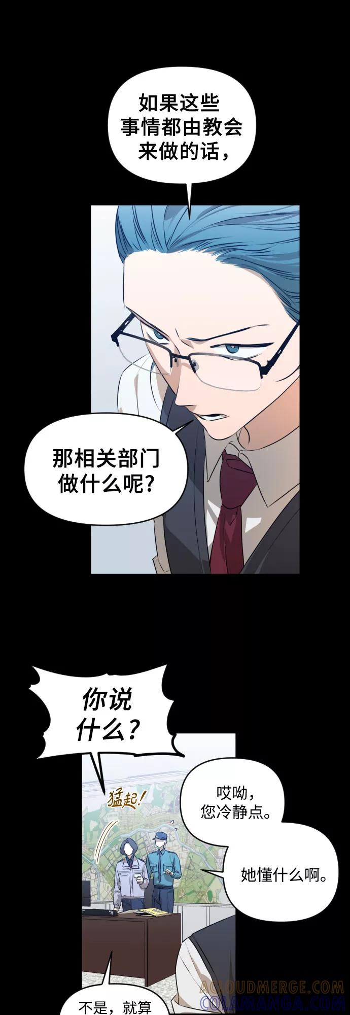 《深渊之手》[第三季] 第28话 宋冬仙（4） 第16页