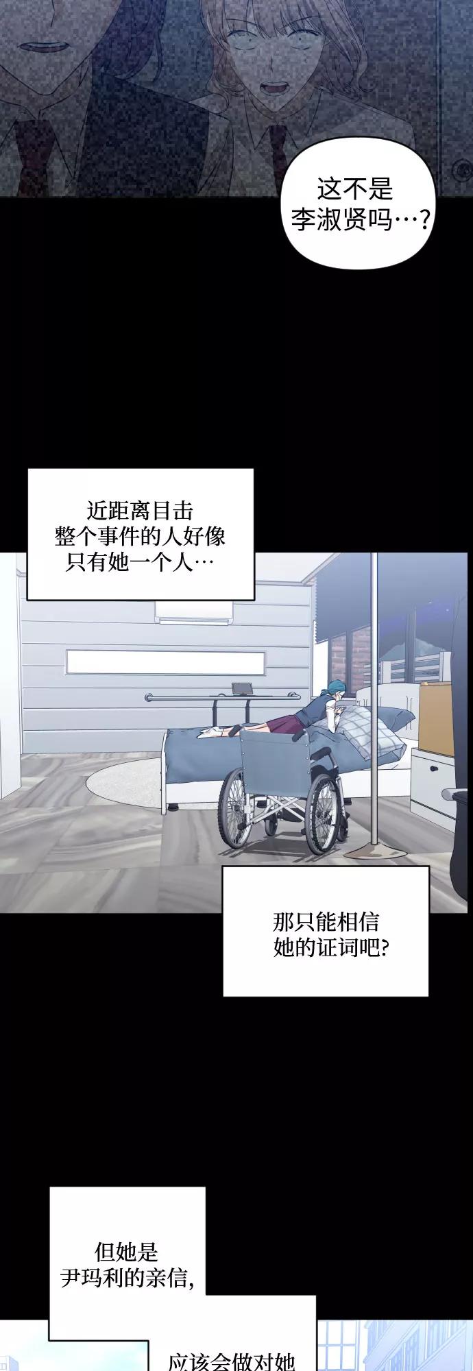 《深渊之手》[第三季] 第28话 宋冬仙（4） 第32页