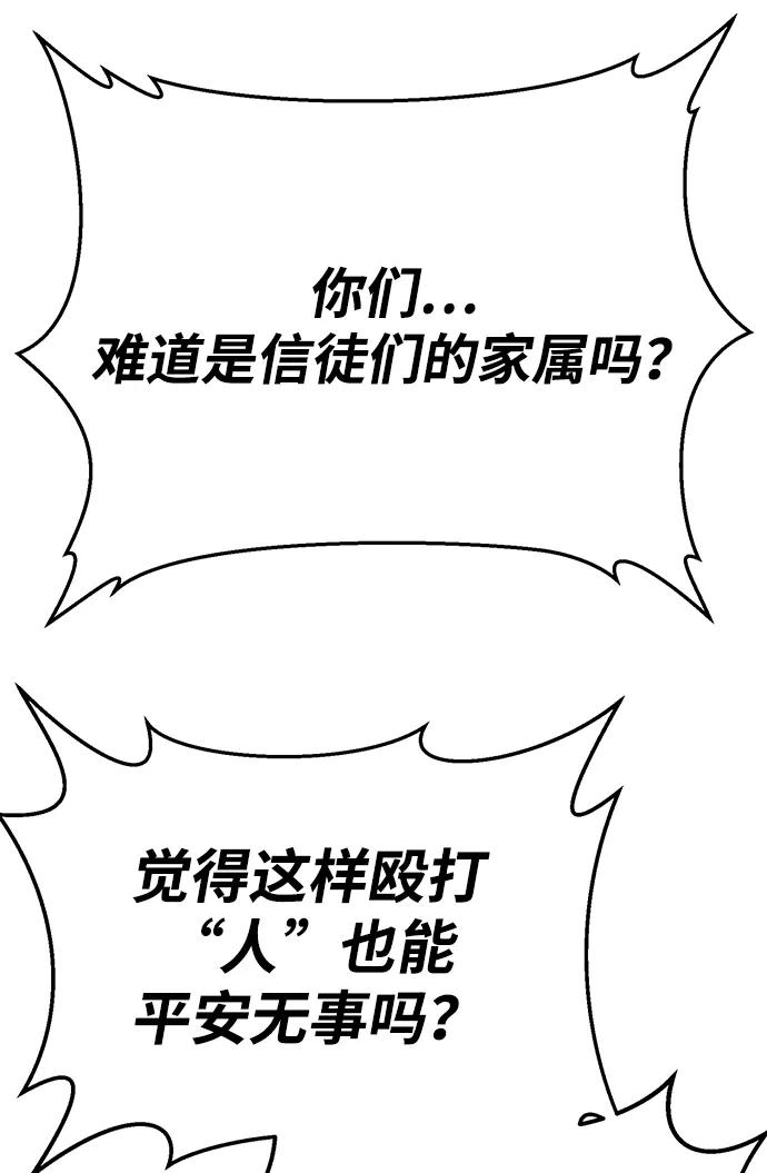 《笨蛋天才》第92话 第41页