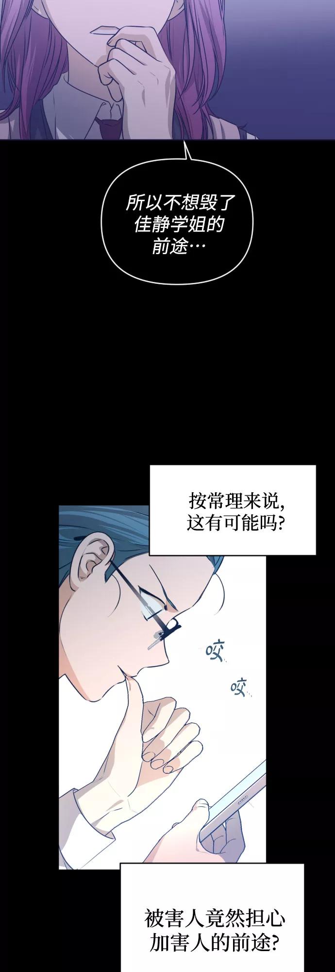 《深渊之手》[第三季] 第28话 宋冬仙（4） 第27页