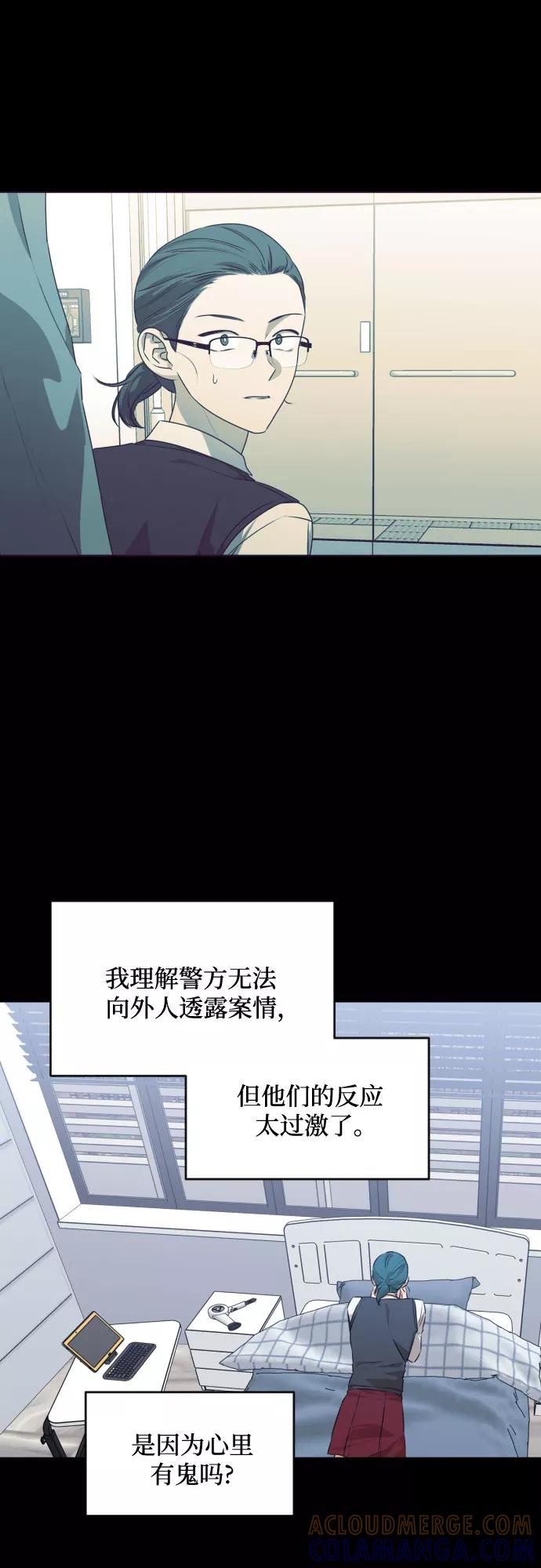 《深渊之手》[第三季] 第28话 宋冬仙（4） 第25页
