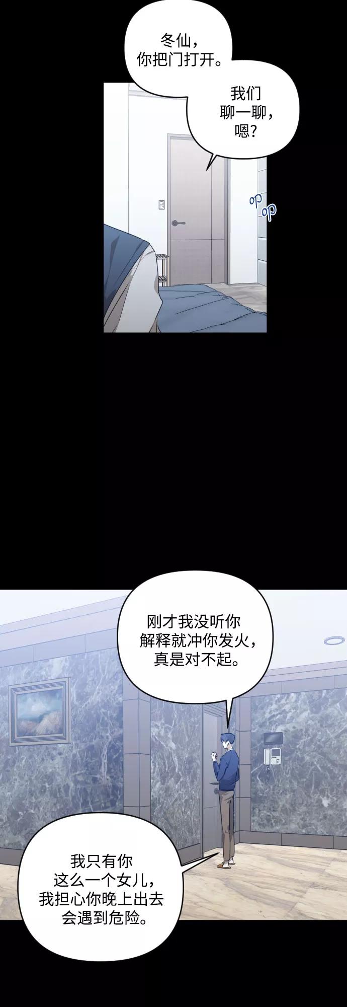 《深渊之手》[第三季] 第28话 宋冬仙（4） 第36页
