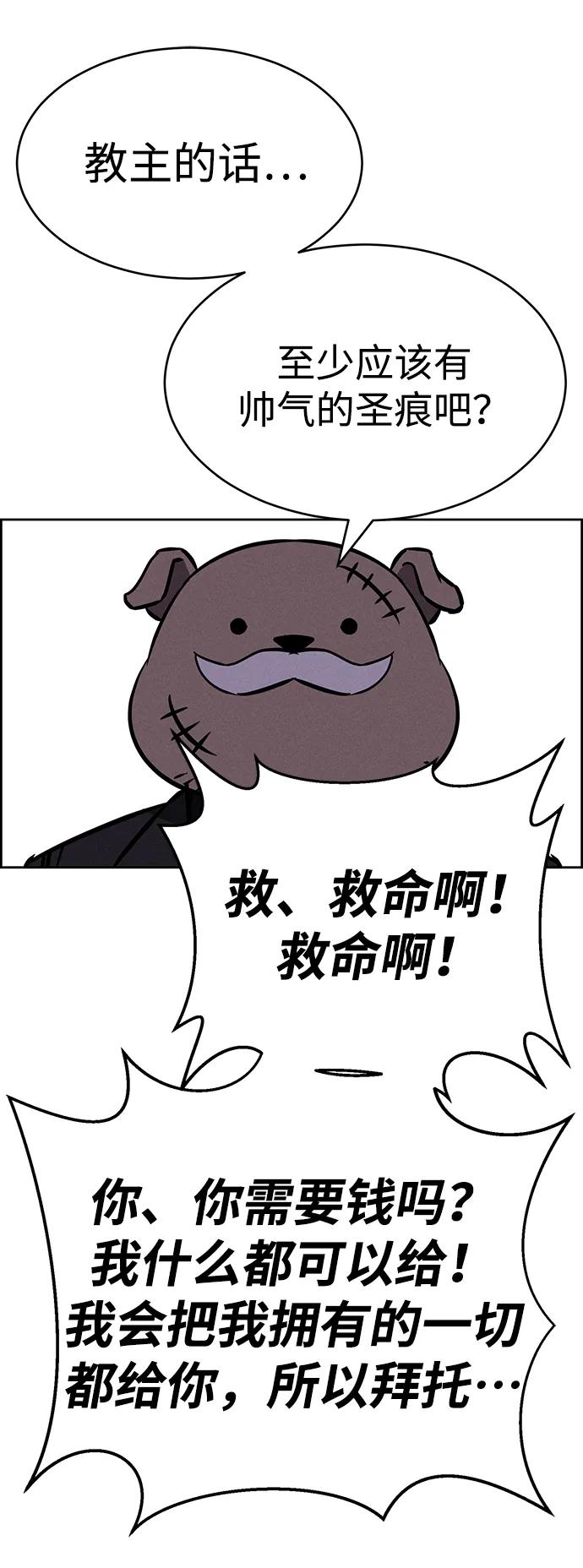 《笨蛋天才》第92话 第57页