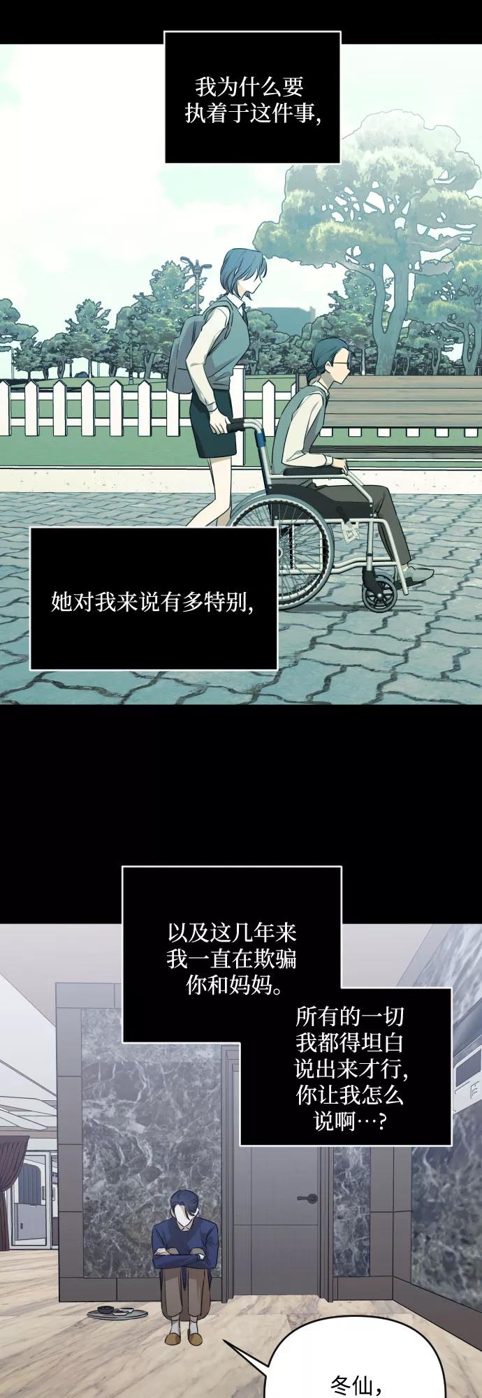 《深渊之手》[第三季] 第28话 宋冬仙（4） 第39页