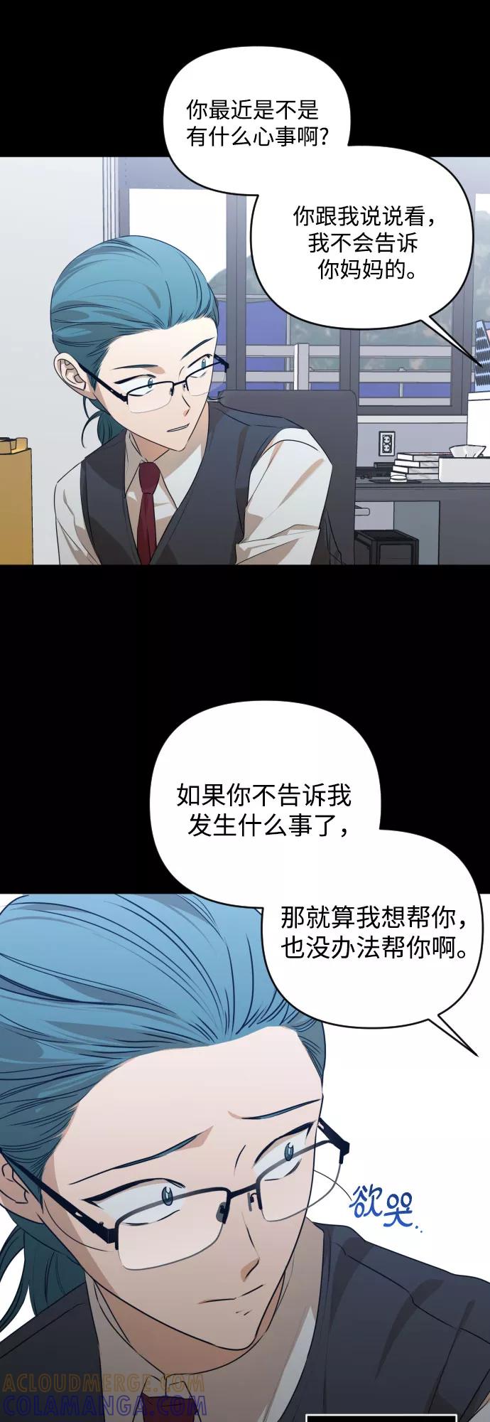 《深渊之手》[第三季] 第28话 宋冬仙（4） 第37页