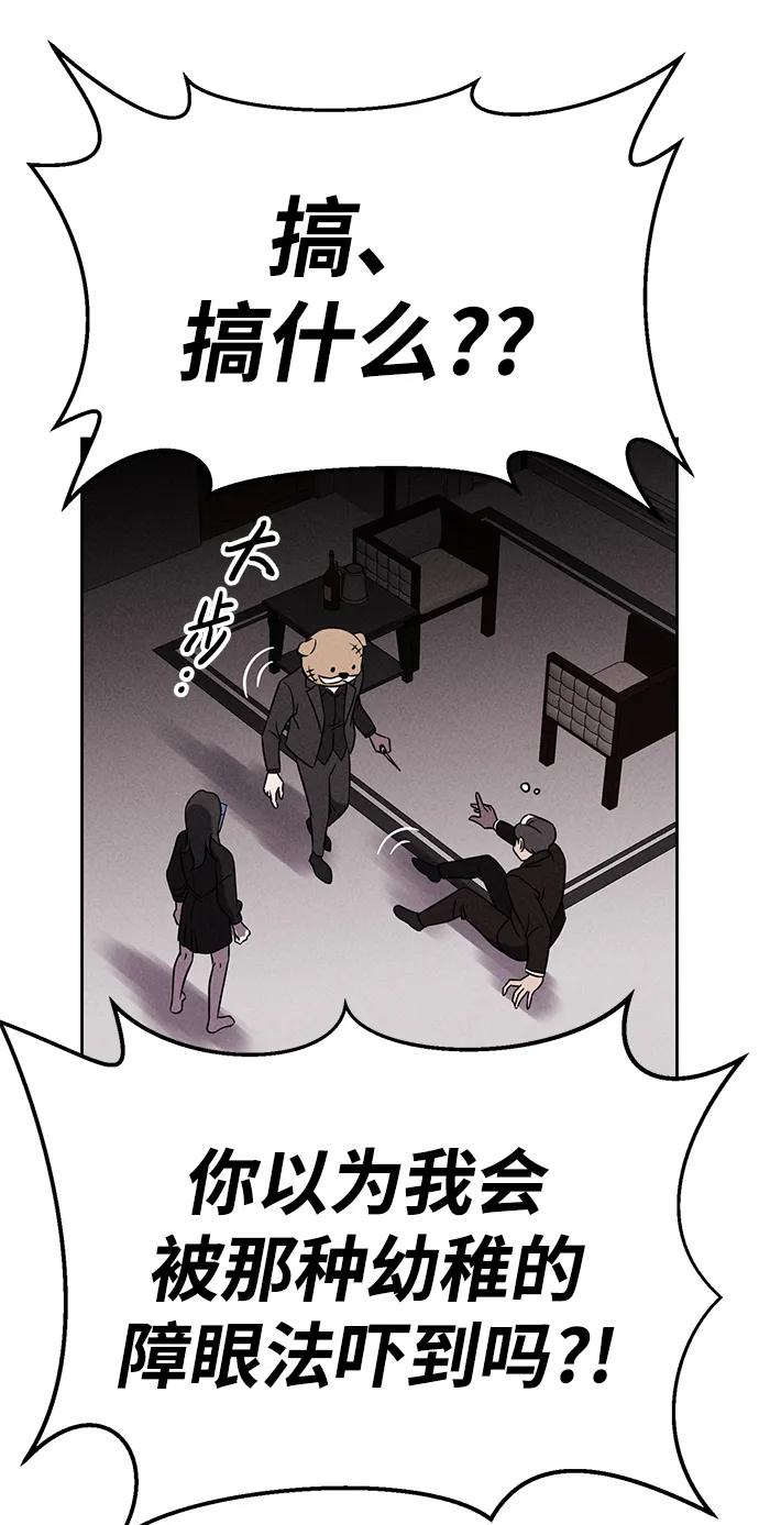 《笨蛋天才》第92话 第48页