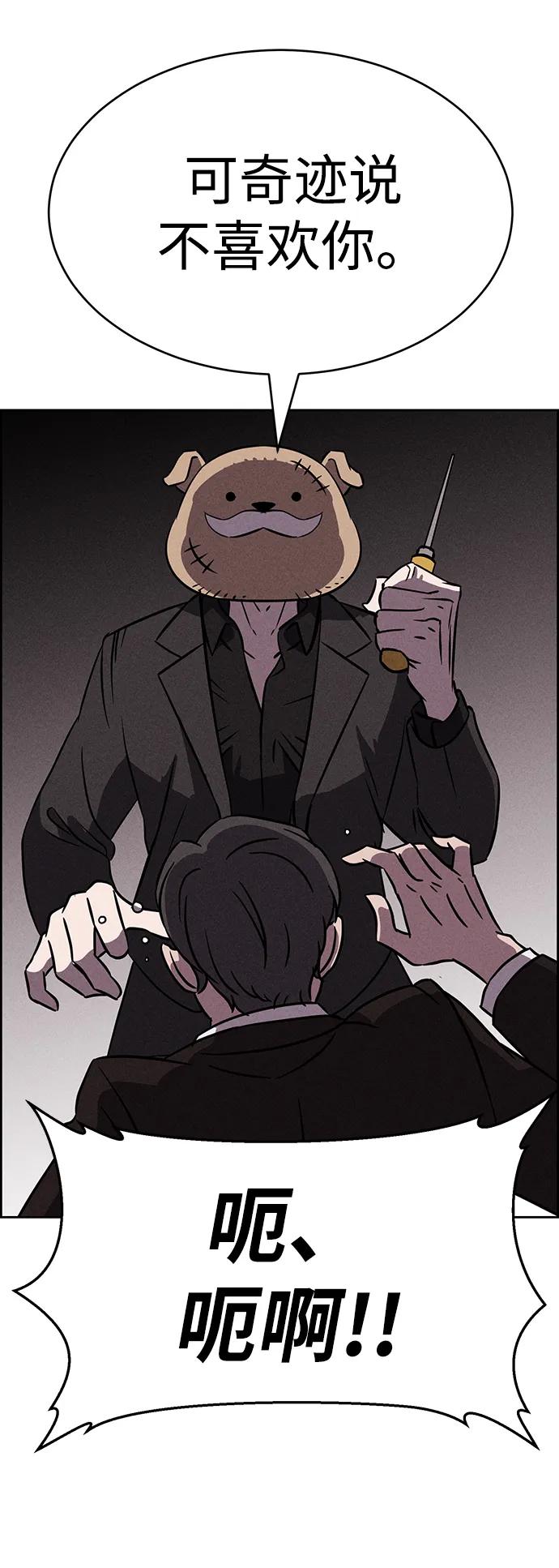 《笨蛋天才》第92话 第44页