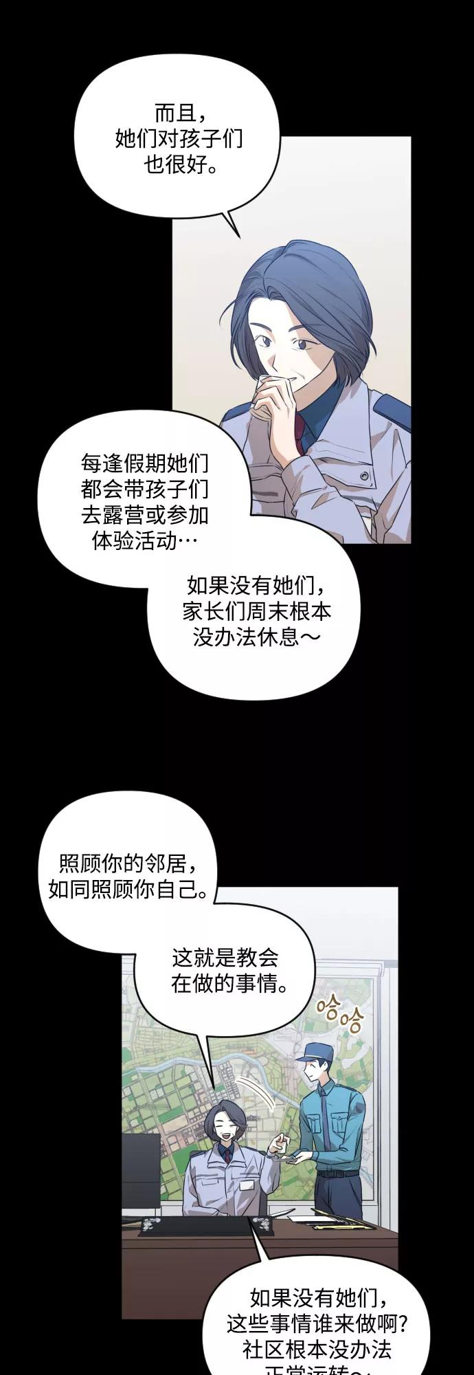 《深渊之手》[第三季] 第28话 宋冬仙（4） 第14页