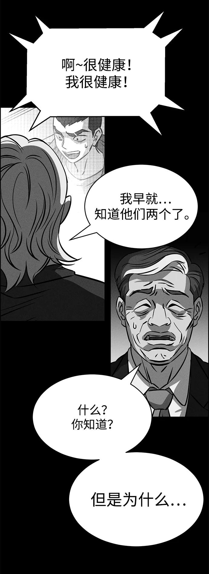 《笨蛋天才》第92话 第77页