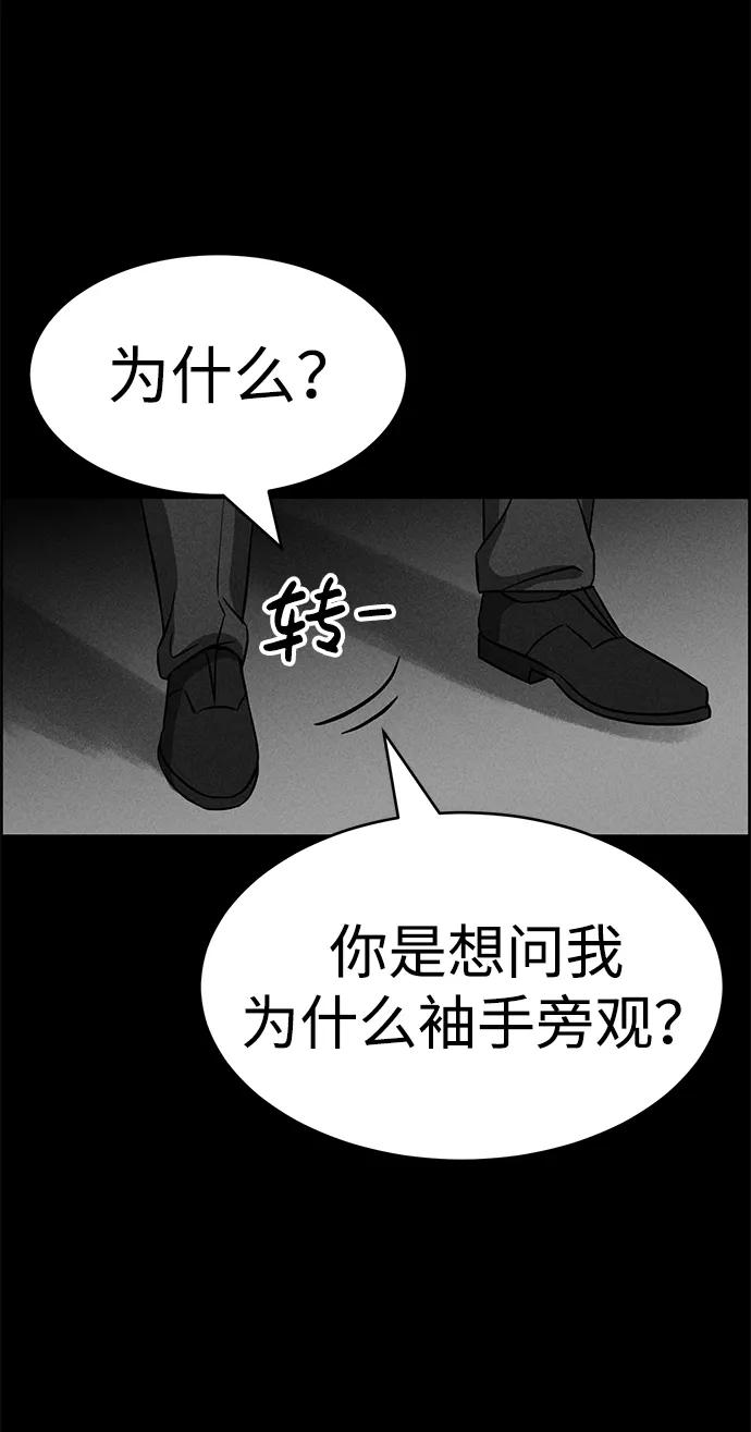 《笨蛋天才》第92话 第78页