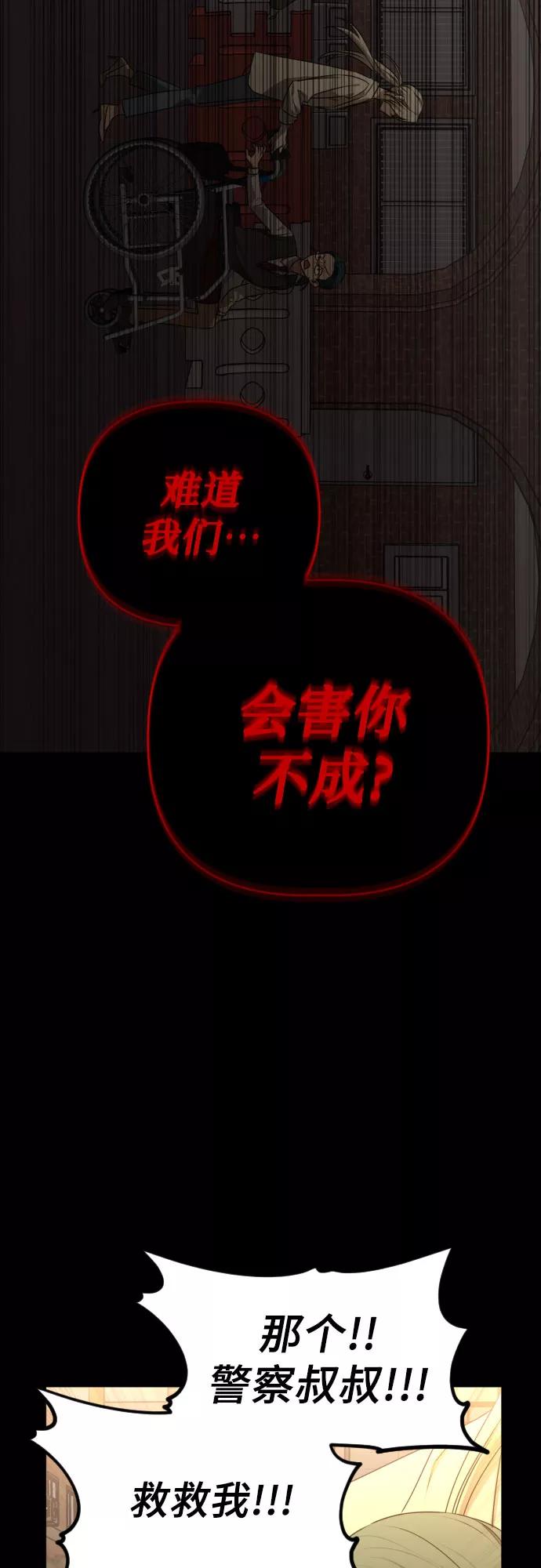 《深渊之手》[第三季] 第28话 宋冬仙（4） 第6页