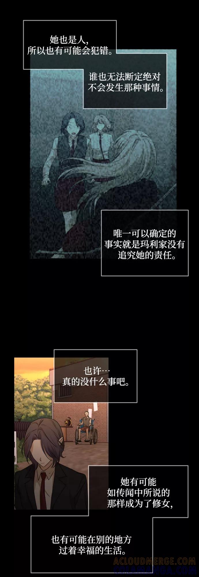 《深渊之手》[第三季] 第29话 宋冬仙（5） 第35页