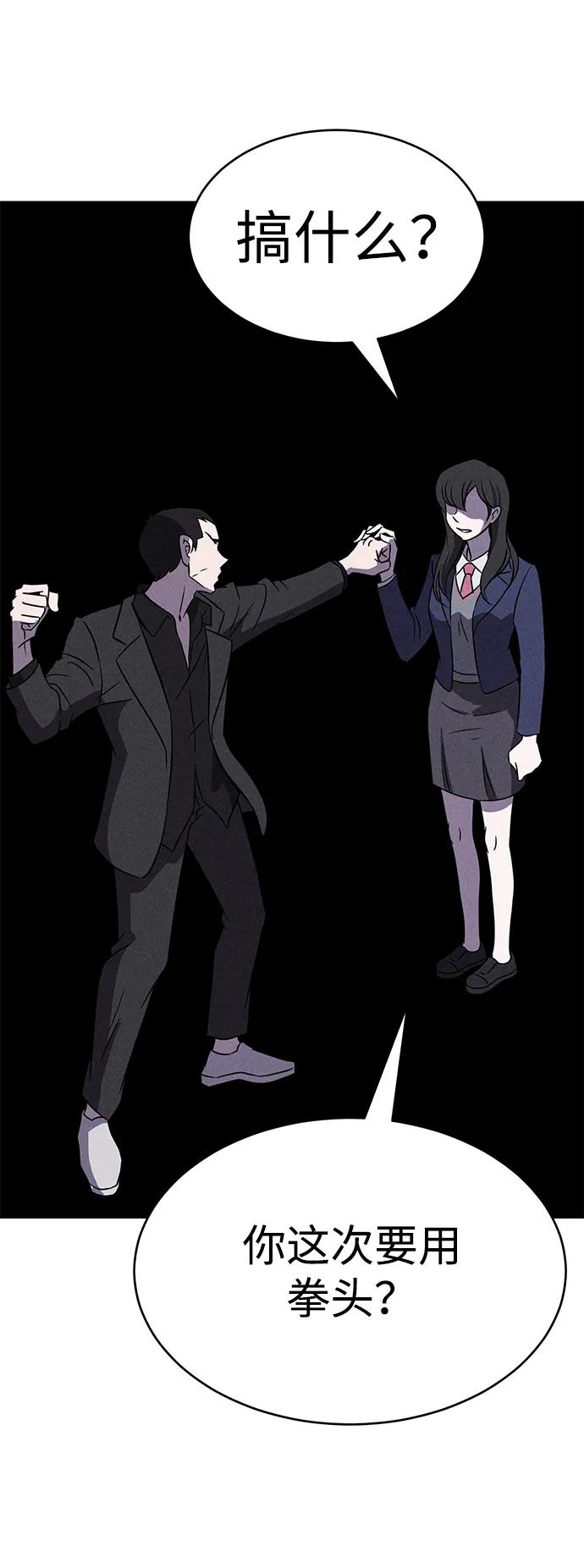 《笨蛋天才》第93话 第63页