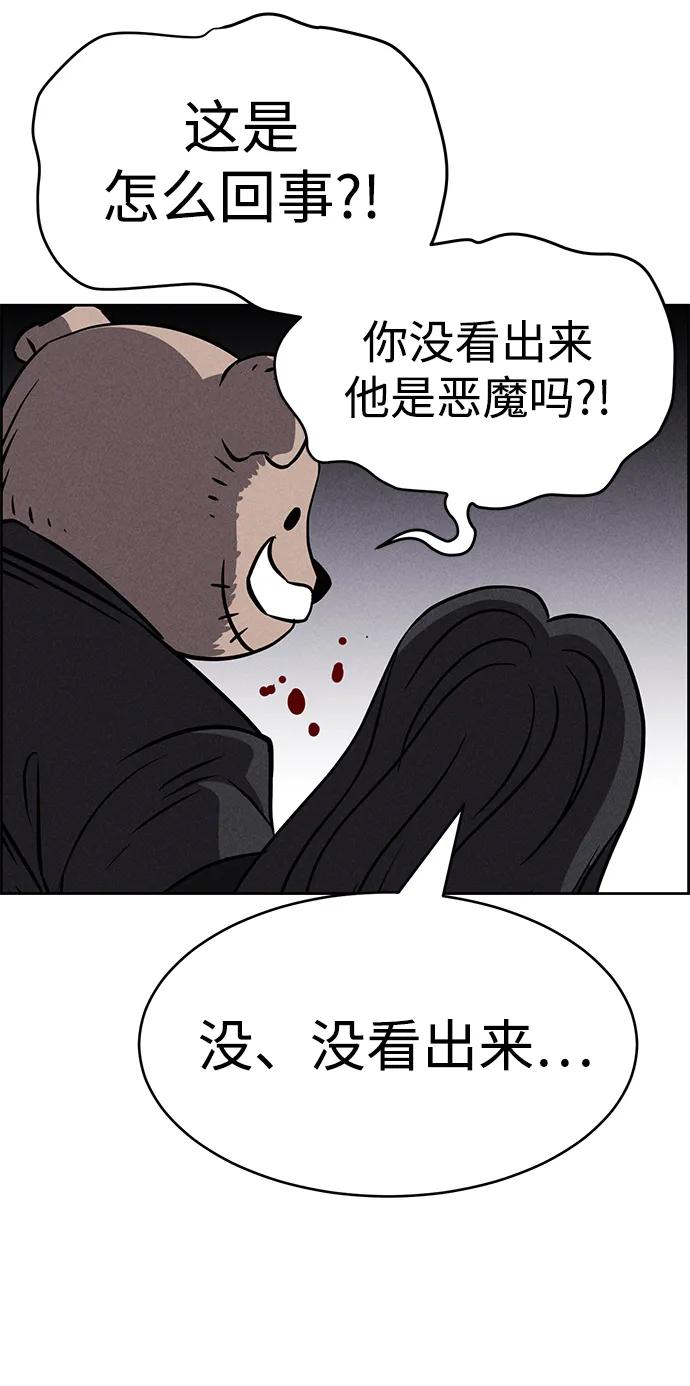 《笨蛋天才》第93话 第9页
