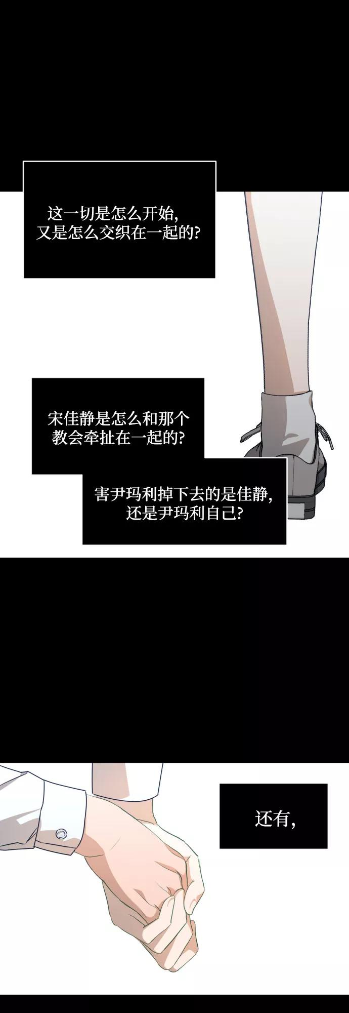 《深渊之手》[第三季] 第29话 宋冬仙（5） 第14页