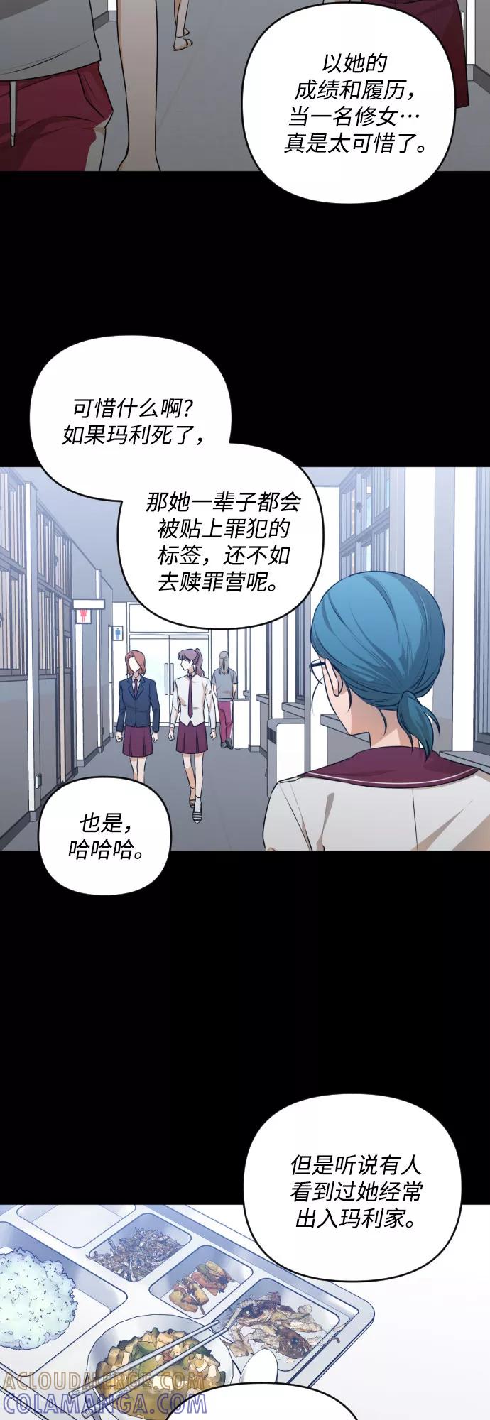 《深渊之手》[第三季] 第29话 宋冬仙（5） 第3页