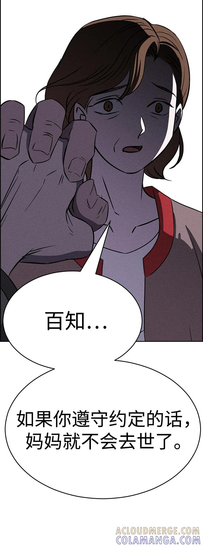 《笨蛋天才》第93话 第61页