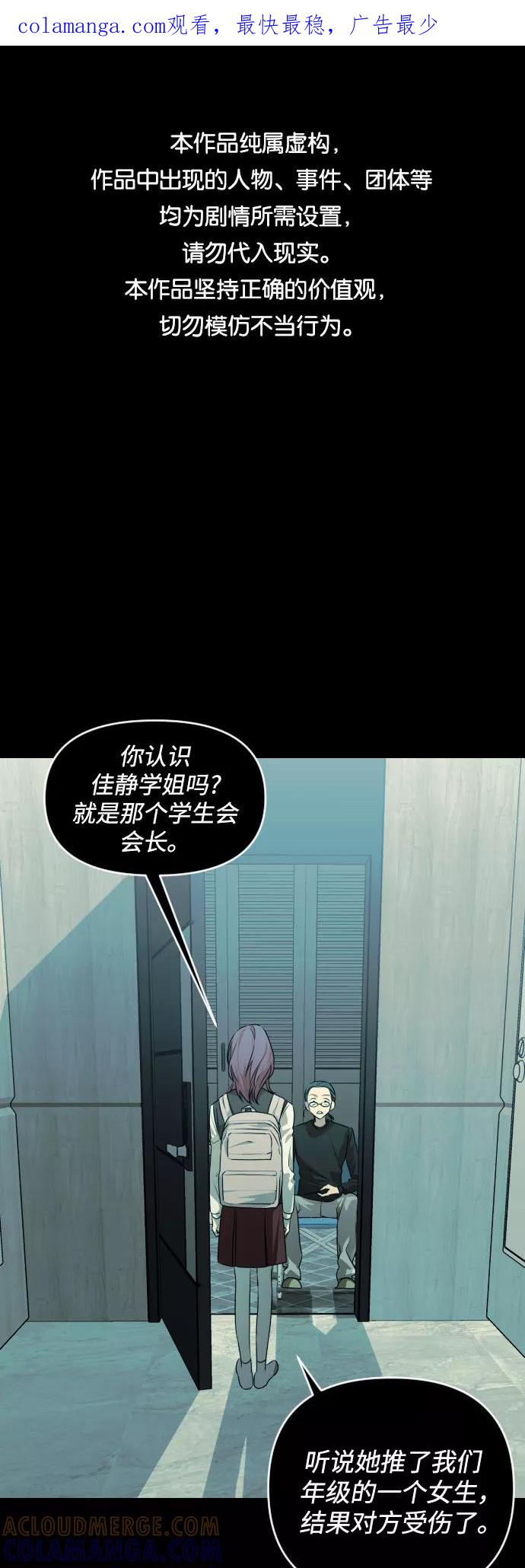 《深渊之手》[第三季] 第29话 宋冬仙（5） 第1页