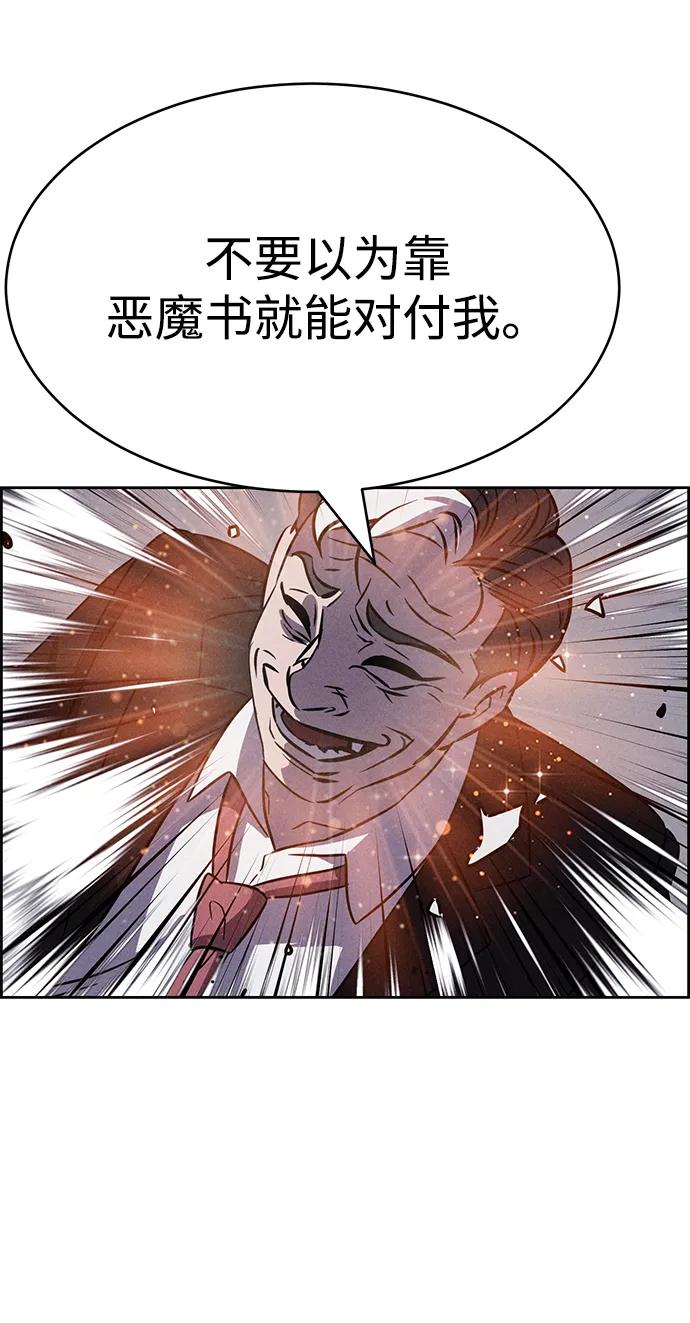 《笨蛋天才》第93话 第42页