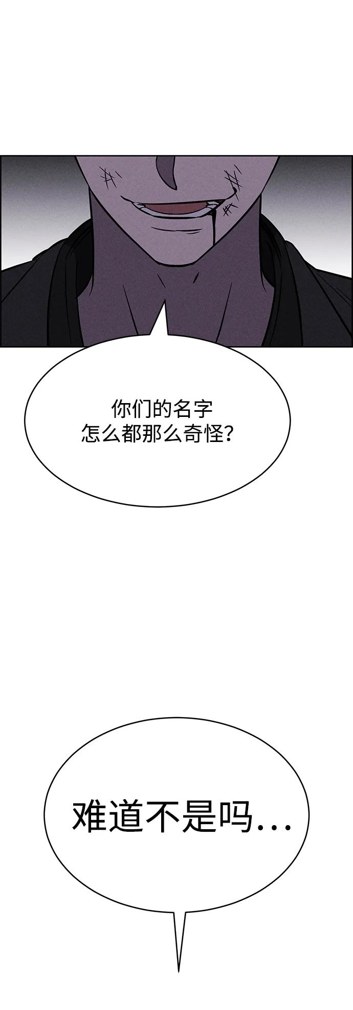 《笨蛋天才》第93话 第84页