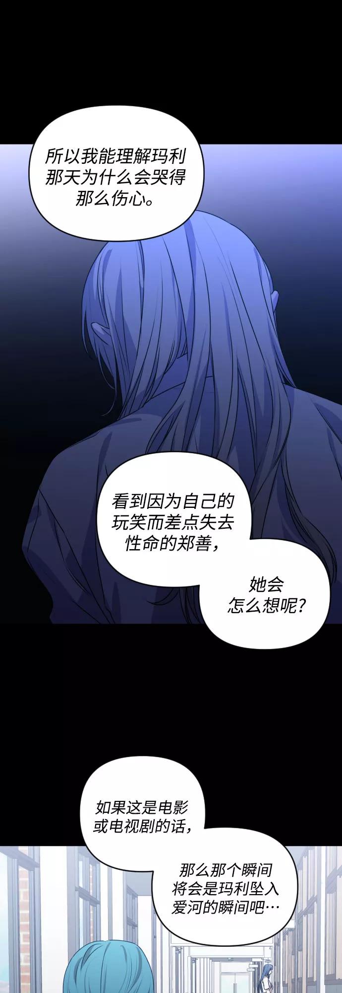 《深渊之手》[第三季] 第29话 宋冬仙（5） 第30页