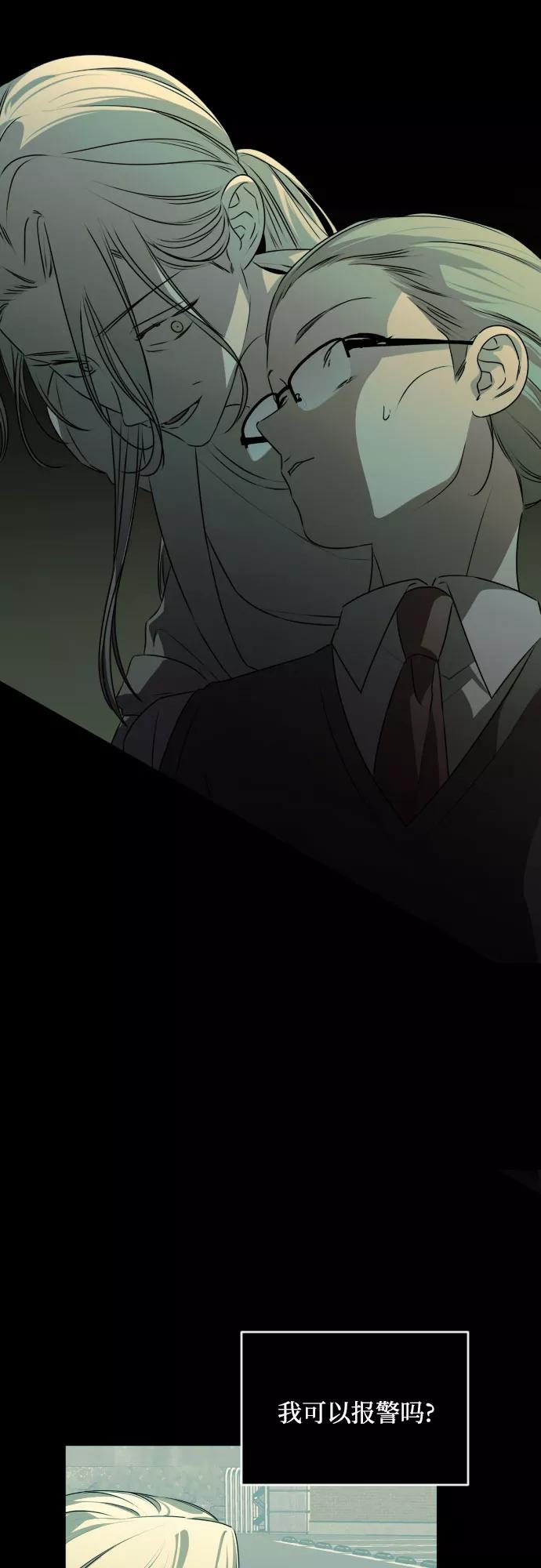 《深渊之手》[第三季] 第29话 宋冬仙（5） 第8页