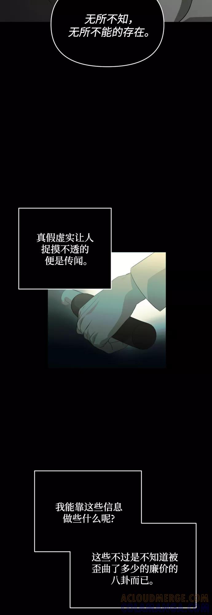《深渊之手》[第三季] 第29话 宋冬仙（5） 第7页