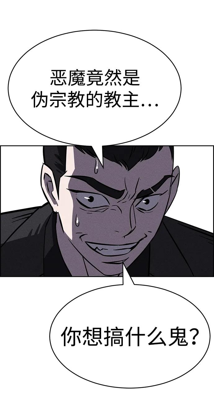 《笨蛋天才》第93话 第14页