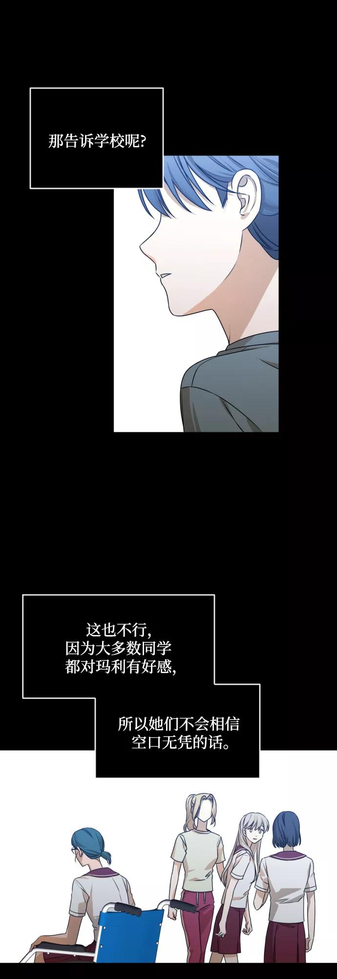 《深渊之手》[第三季] 第29话 宋冬仙（5） 第10页
