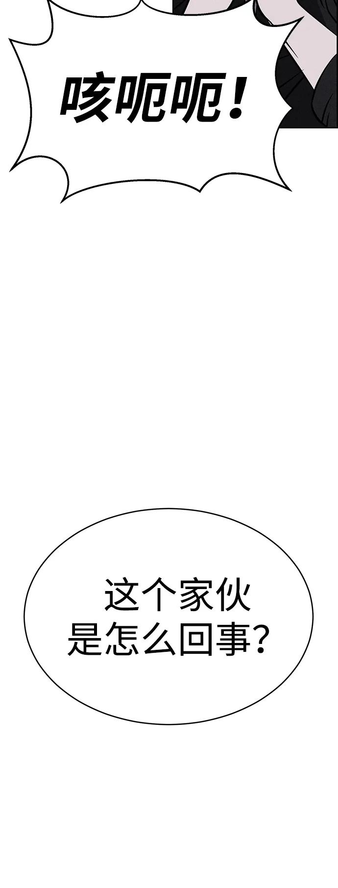 《笨蛋天才》第93话 第81页