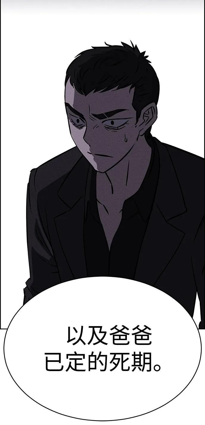 《笨蛋天才》第93话 第23页