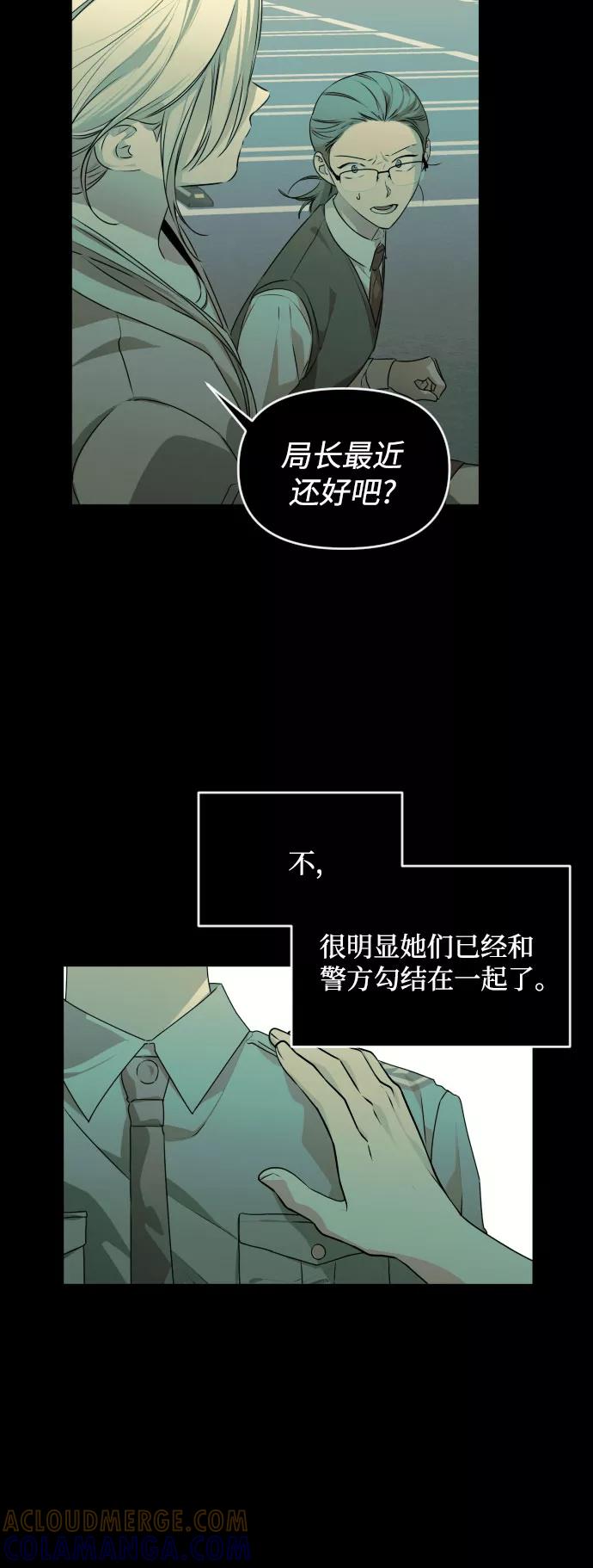《深渊之手》[第三季] 第29话 宋冬仙（5） 第9页