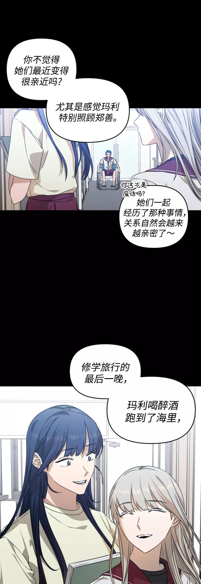 《深渊之手》[第三季] 第29话 宋冬仙（5） 第28页