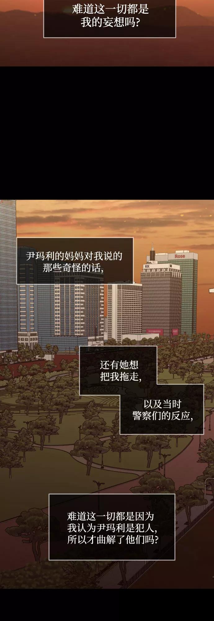 《深渊之手》[第三季] 第29话 宋冬仙（5） 第32页