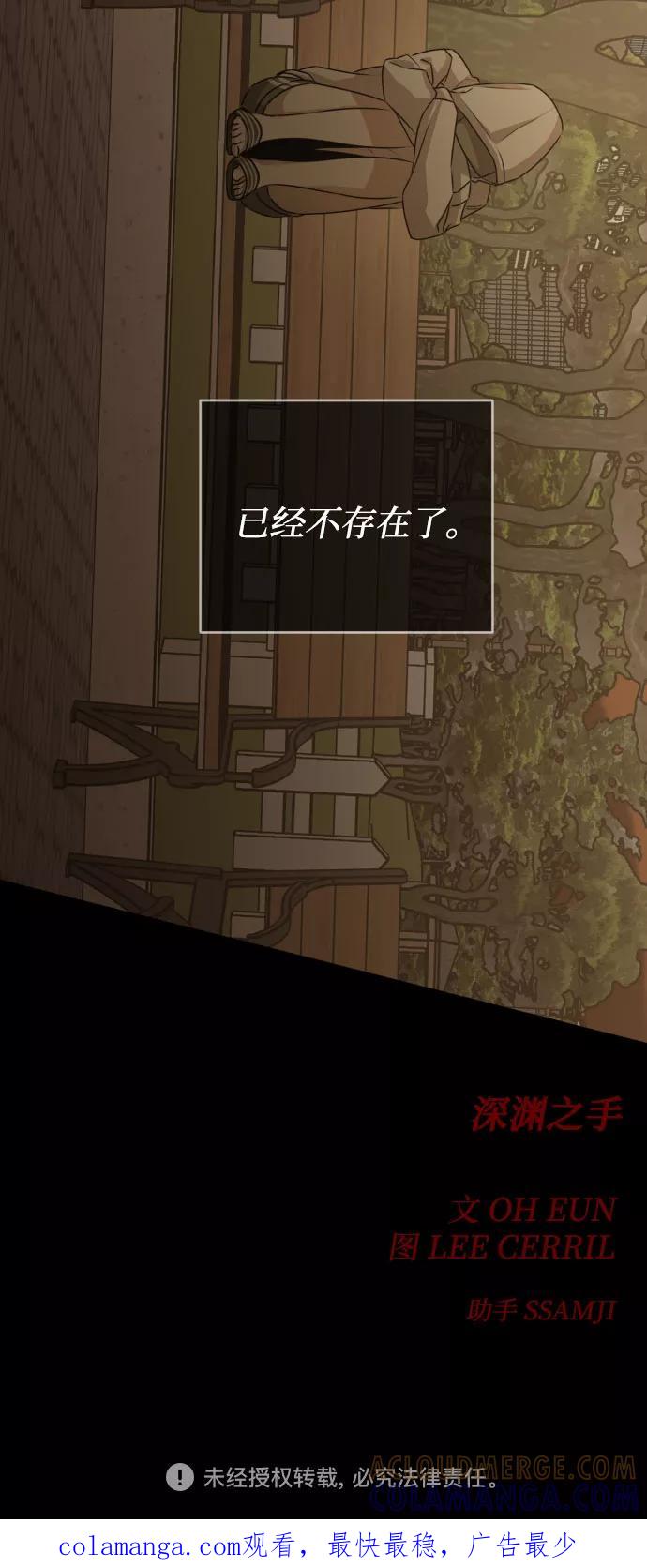 《深渊之手》[第三季] 第29话 宋冬仙（5） 第43页