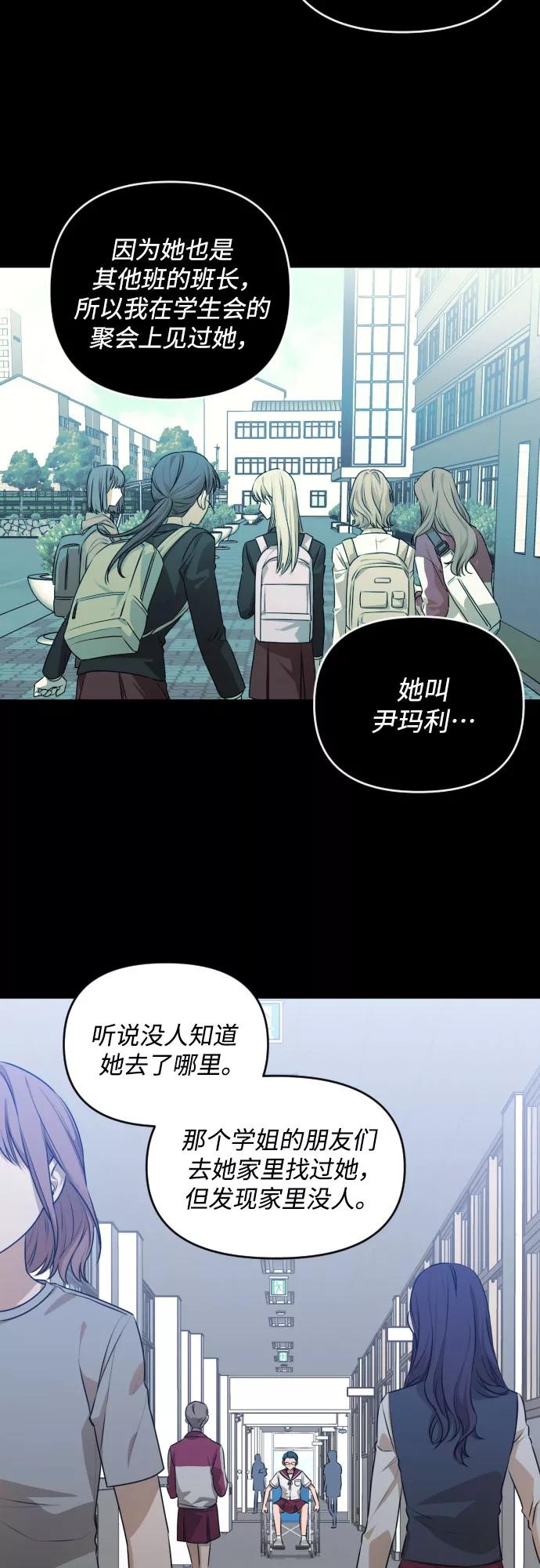 《深渊之手》[第三季] 第29话 宋冬仙（5） 第2页