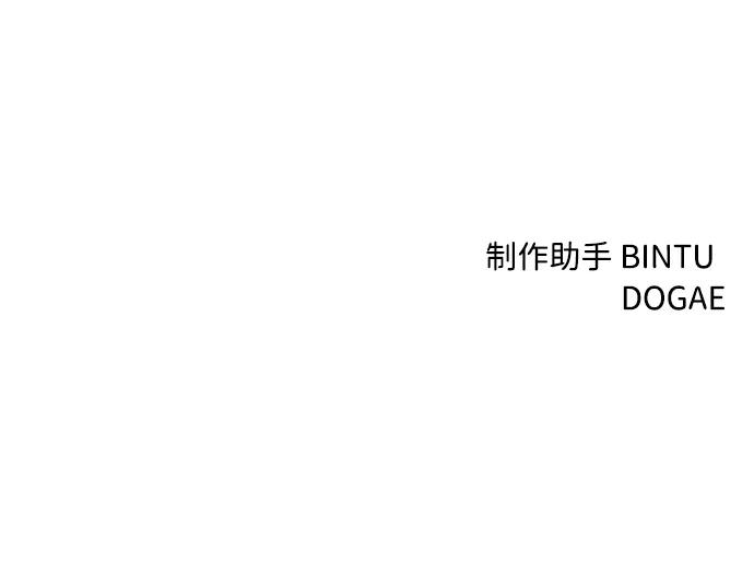 《笨蛋天才》第93话 第87页