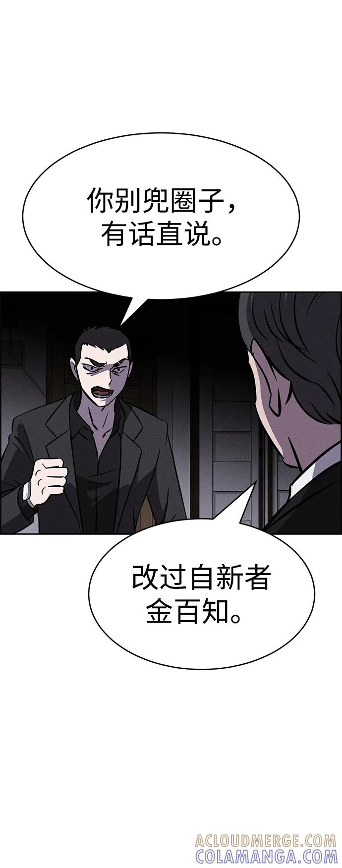 《笨蛋天才》第93话 第16页