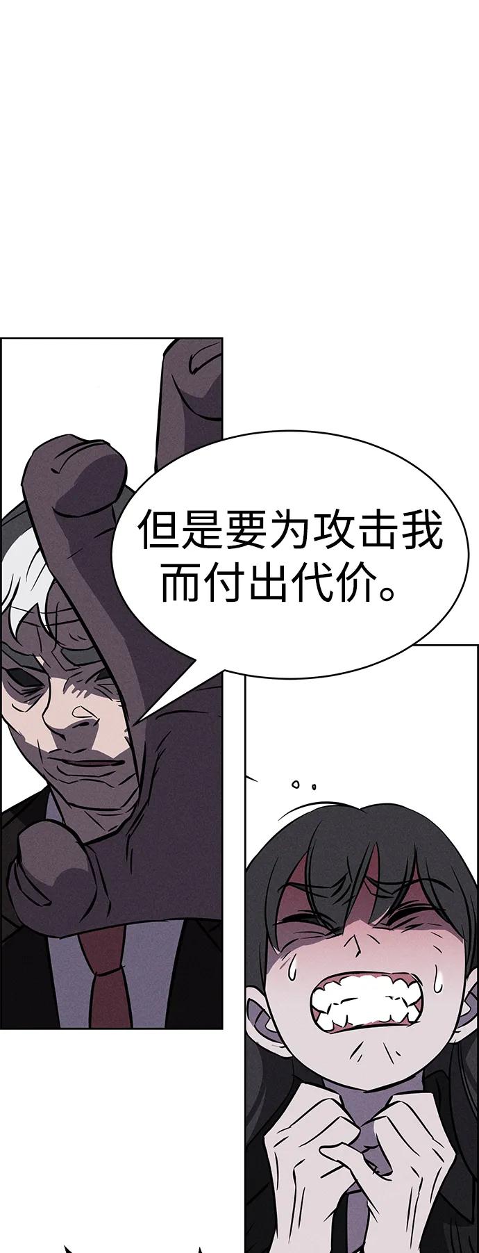 《笨蛋天才》第93话 第80页