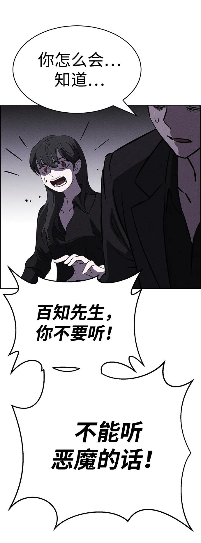 《笨蛋天才》第93话 第24页