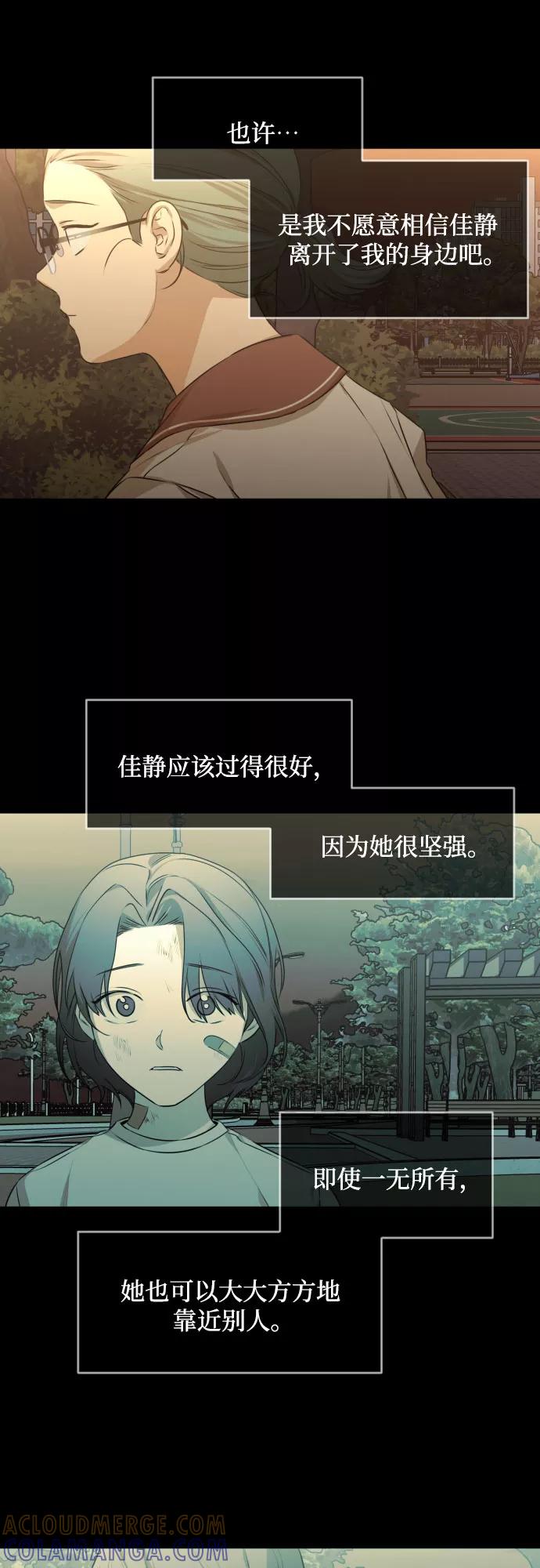 《深渊之手》[第三季] 第29话 宋冬仙（5） 第37页